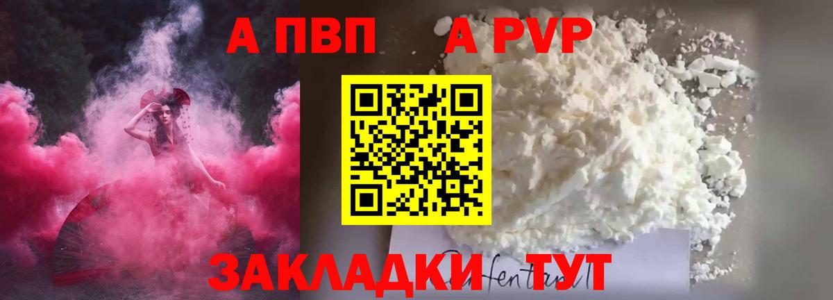 Alfa_PVP кристаллы Старый Оскол