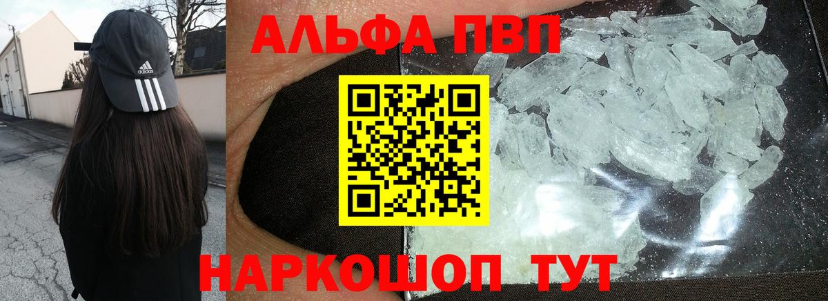 Alpha PVP  Alpha-PVP Crystall  Alfa_PVP крисы CK  Старый Оскол  Вход с VPN  А ПВП кристаллы 