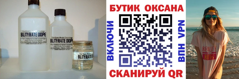 Бутират GHB  Старый Оскол 