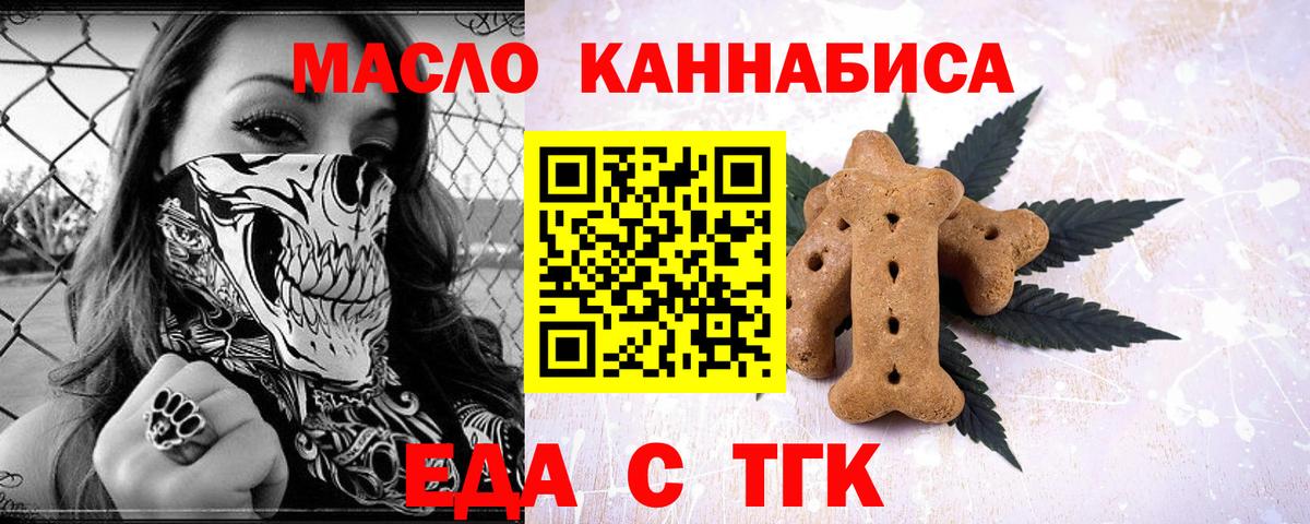 Старый Оскол  Печенье с ТГК конопля  Вход с VPN 