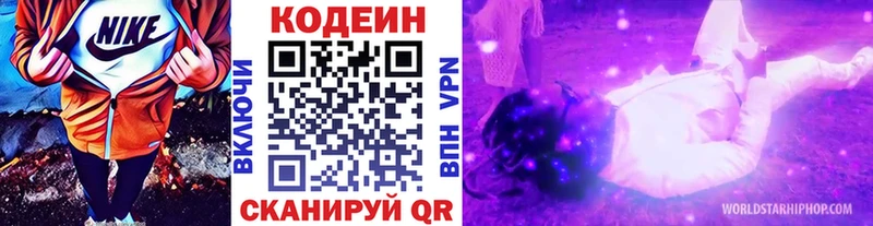 Кодеиновый сироп Lean Purple Drank Старый Оскол
