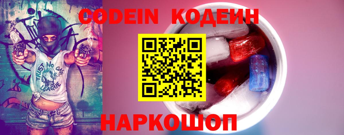 Кодеиновый сироп Lean напиток Lean (лин) Старый Оскол