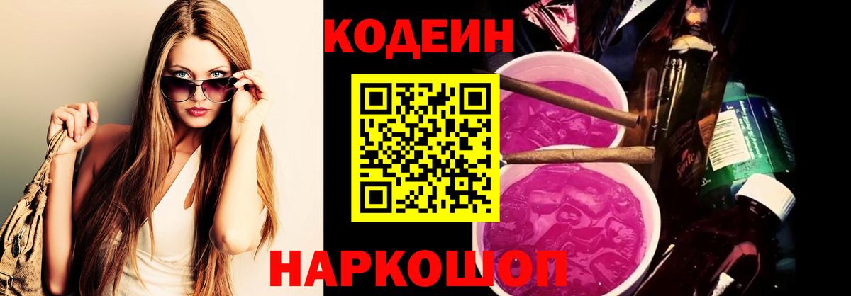 Кодеиновый сироп Lean Purple Drank  Вход с VPN  Старый Оскол  Кодеиновый сироп Lean напиток Lean (лин) 