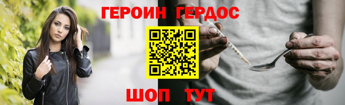 ГЕРОИН  Героин герыч  Вход с VPN  Старый Оскол 